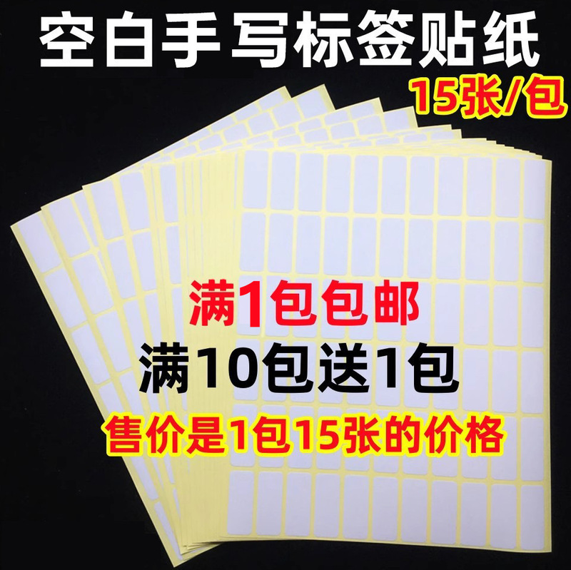A5 Self-Adhesive Label Paper Blank Matte Printing Port Paper Handwritten Name Number 10 Packs Free 1 Pack