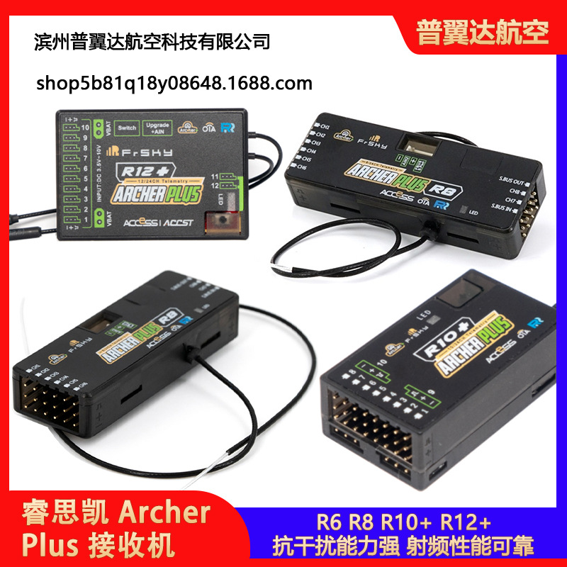 FrSky睿思凯接收机ArcherPlusR8接收器12通道2.4G天线R12+R10+R6