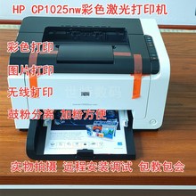 原装惠普HP CP1025nw A4彩色激光打印机无线网络WiFi图片文档作业