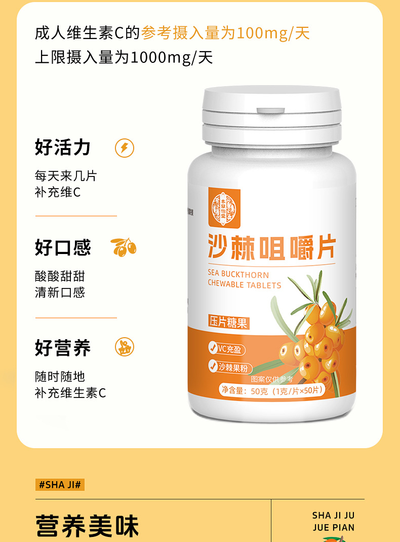 Sea Buckthorn Vitamin C Chewable Tablets Sweet Sour Flavor 50g Bottle preparation
