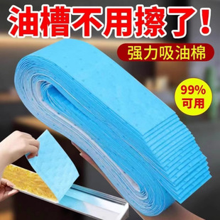 Universal Oil Absorbing Cotton for Range Hood Household Kitchen Oil Absorbing Paper Anti-Penetration and Oil-Proof Special for Oil Slot of Range Hood