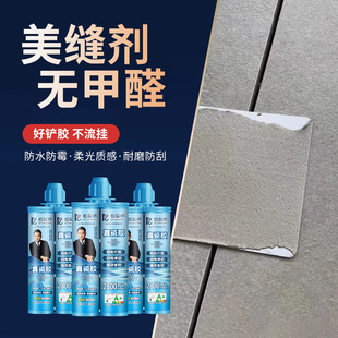 Environmental protection quick-drying sewing agent a batch of ceramic tile sewing agent formaldehyde-free waterproof mildew-proof balcony floor tile caulking agent