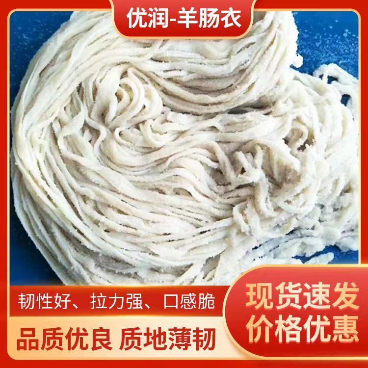 肠衣批发盐渍羊肠衣口径20/22中长把颜色白韧性强粗细均