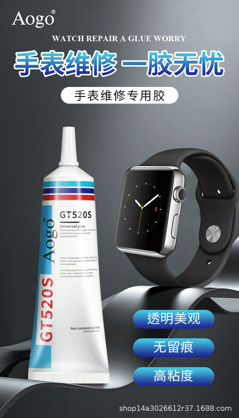 Aogo-手表专用胶_01.jpg