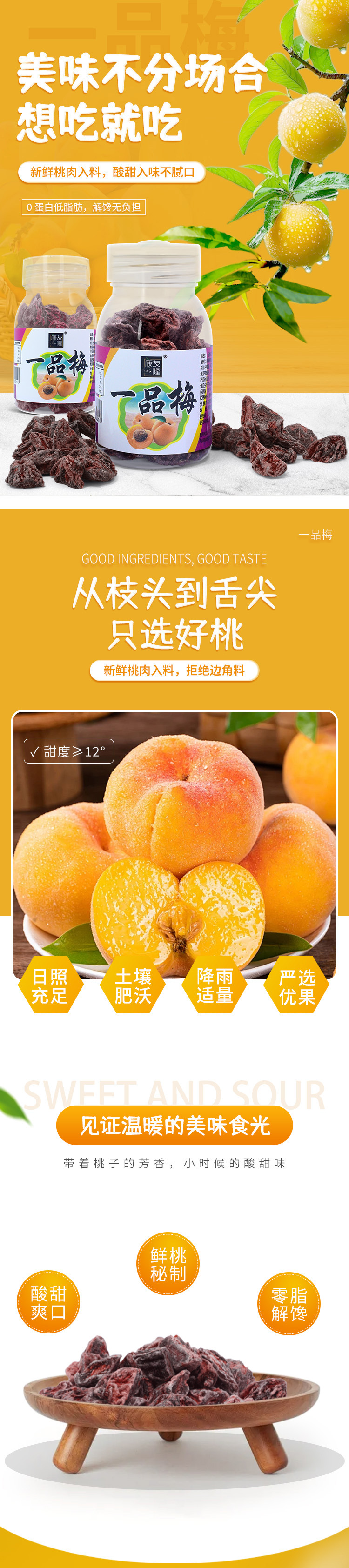 53749-康友隆一品梅60g-详情_01.jpg