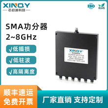 XINQY 2/8G SMA功分器 2000-8000M 1分6路合路器 信号功率分配器
