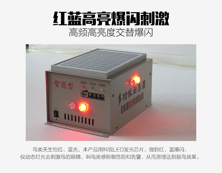 太阳能双供电鱼塘机场果园电力超声波语音灯光吓鸟防鸟赶鸟驱鸟器