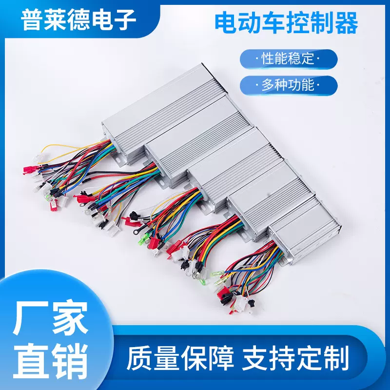厂家现货36V48V350W500W800W大功率智能双模自学习电动车控制器