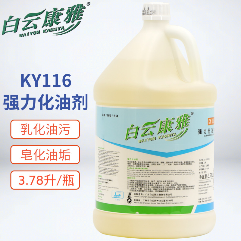 Baiyun Kangya Ky116 Powerful Degreaser Kitchen Range Hood Degreasing Cleaning Degreasing Heavy Oil Stain Cleaning