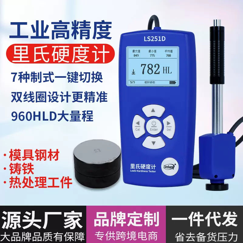 林上高精度里氏硬度计LS251D手持硬度计金属钢材铸铁硬度测试仪
