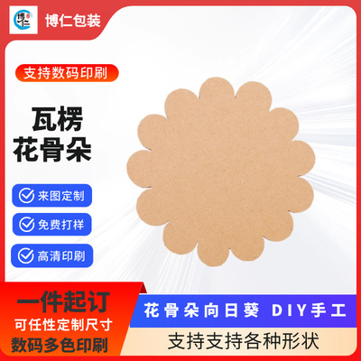 DIY Corrugated cardboard School prop Fine Arts painting packing Paper jam 3/5 circular Cardboard fold
