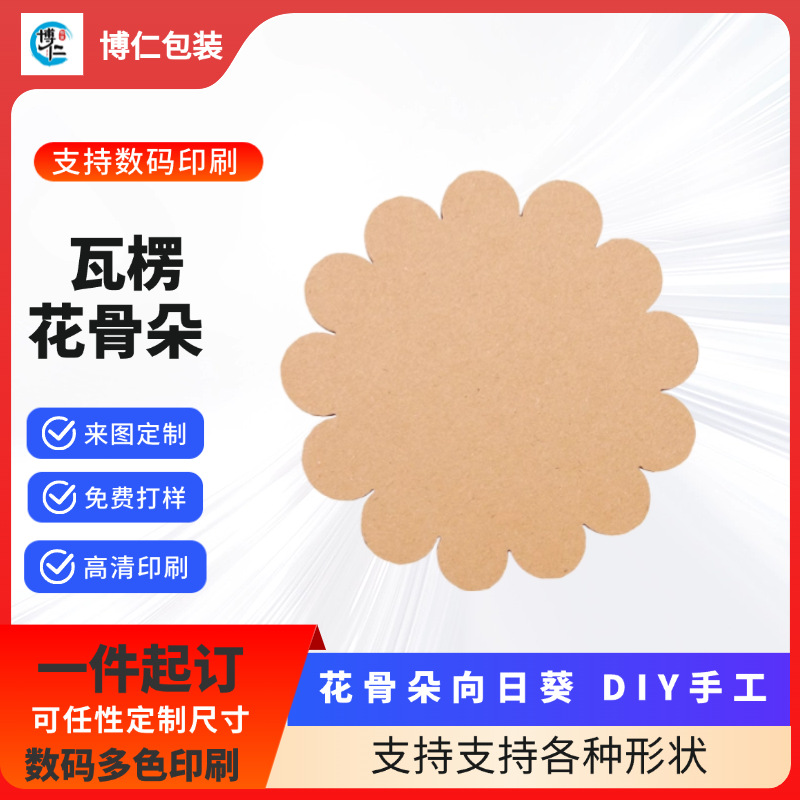 DIY Corrugated cardboard School prop Fine Arts painting packing Paper jam 3/5 circular Cardboard fold