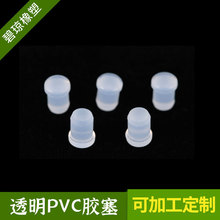 供应硅胶堵头 透明PVC胶塞 防滑硅胶脚塞 电线机械防尘塞头