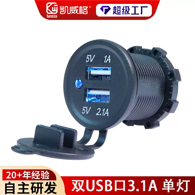 kewig凯威格汽车车充3.1AUSB手机充电器房车轮船改装车载双USB