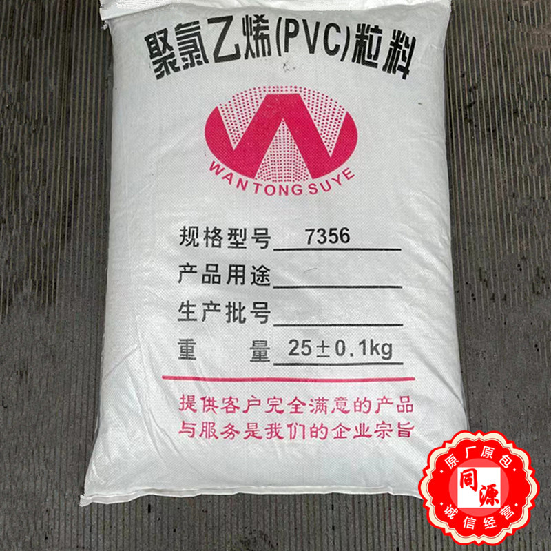 PVC 7356南通万通 透明高强度电子电器部件电动工具汽车部件注塑