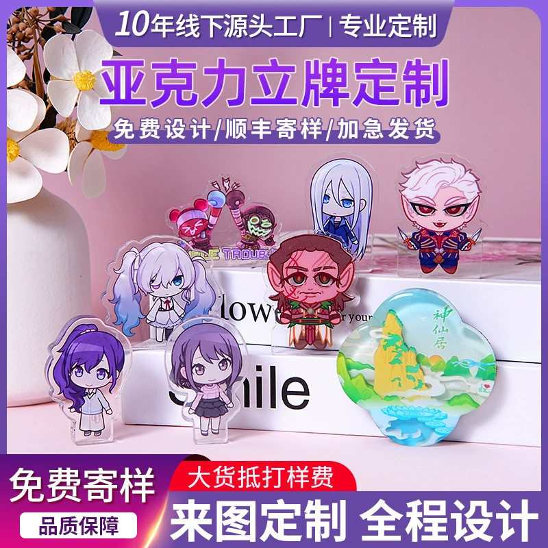 Производитель акриловых подставок, индивидуальных украшений, периферийных устройств Rocker Star, двухмерных гуманоидов Guzi Guimei на заказ.