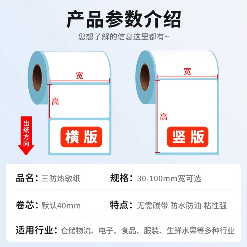 批发三防热敏纸不干胶60×40物流商超快递面单条码热敏打印标签纸|undefined
