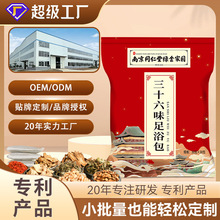 批发南京同仁堂三十六味足浴包草本泡脚药包速溶足浴粉泡脚粉定制