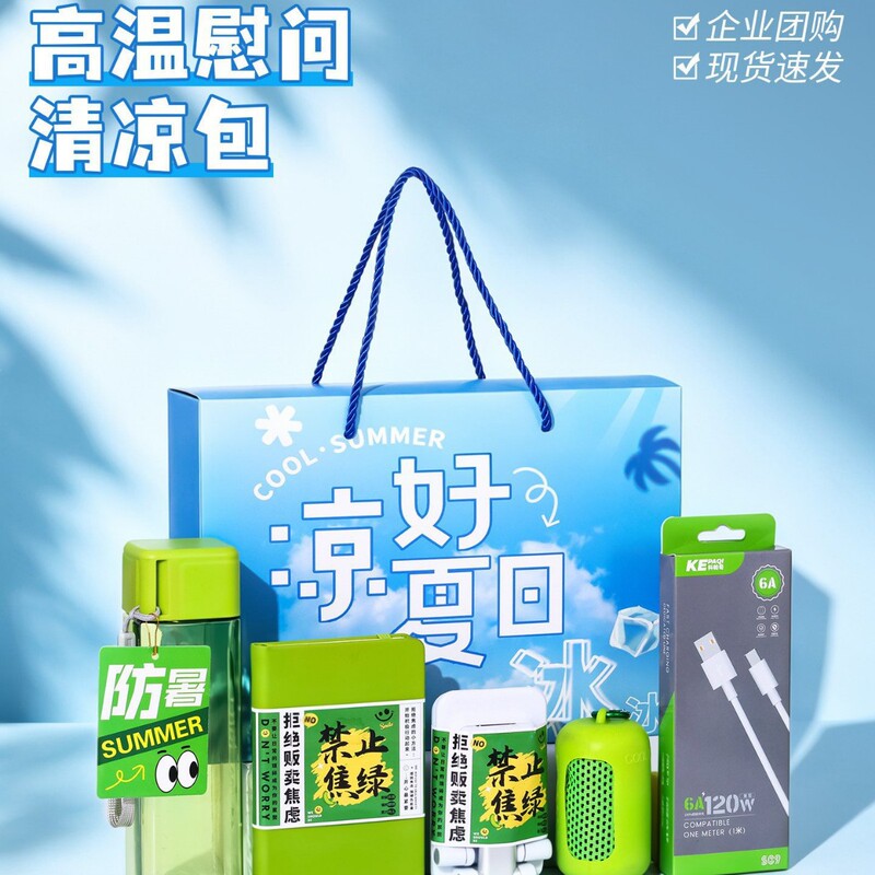 Summer Heat Protection and Cooling Package, Summer Cool Gift Box Set, Customized Gifts, High-Temperature Protection, Labor Insurance, Employee Benefits