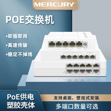 水星MS06CP-M 6口百兆PoE交换机 监控交换机 网络交换机6口POE4+2