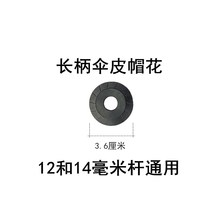 长柄伞8--24骨股彩虹雨伞伞帽修理配件插帽顶盖511直杆伞帽尖头套
