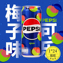 泰国进口百事可乐梅子味可乐酸梅味汽水碳酸饮料罐装夏季网红饮品