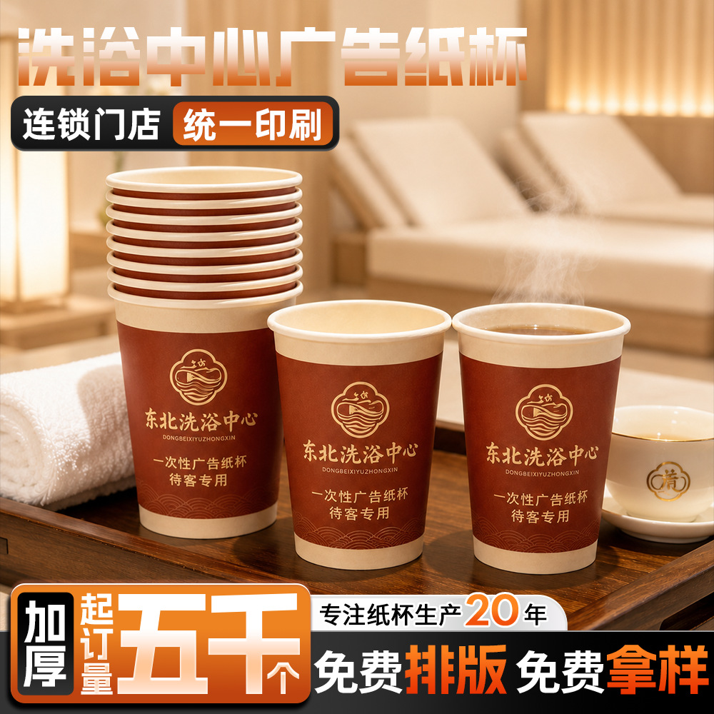 Customized thickened disposable paper cups for bath centers, saunas, and clubs