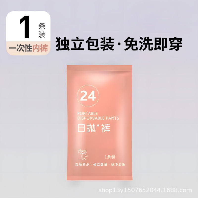 使い捨て下着、滅菌、洗濯不要、携帯用、毎日使い捨てパンツ、マタニティ、ホテル、B&B、美容旅行卸売|undefined