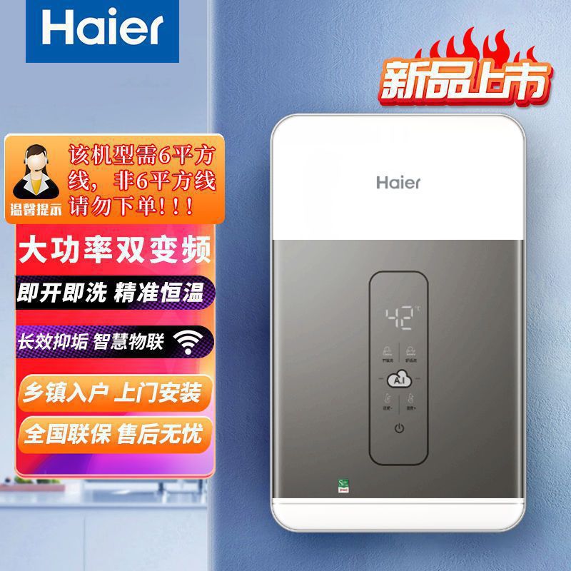 海尔即热式电热水器家用洗澡淋浴恒温即开即洗长效抑垢83其他