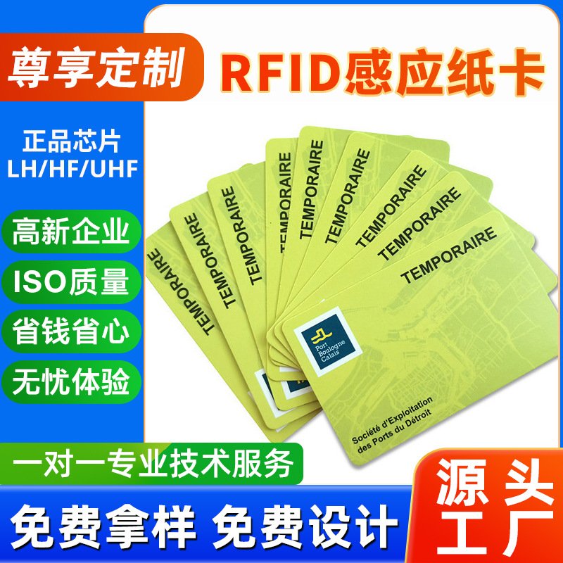 铜版纸彩色印刷制作高频14443A芯片Ultralight芯片RFID感应纸卡
