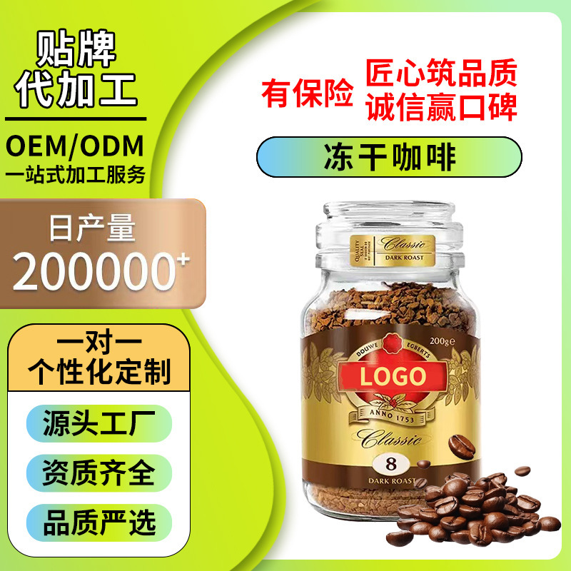 Freeze-Dried Coffee Instant Black Coffee Processing Cold Brew Instant Concentrated Freeze-Dried Powder Granules American Solid Beverage