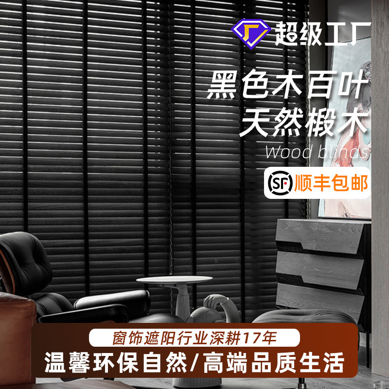 Black Solid Wood Blinds Light Luxury Curtains Office Living Room Study Blackout Sunshade Electric Adjustable Blinds