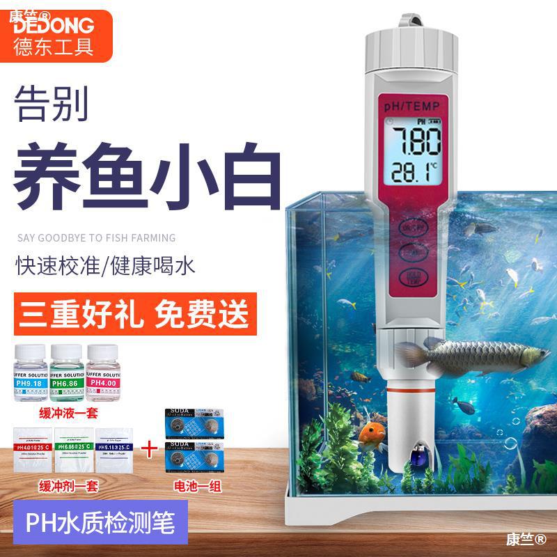 鱼缸水质检测器 ph测试笔仪计测水仪器酸碱值酸度便携式鱼塘|ru