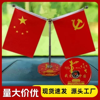 2026新款五星红旗汽车摆件中国梦车内中控台装饰用品香水车载装饰