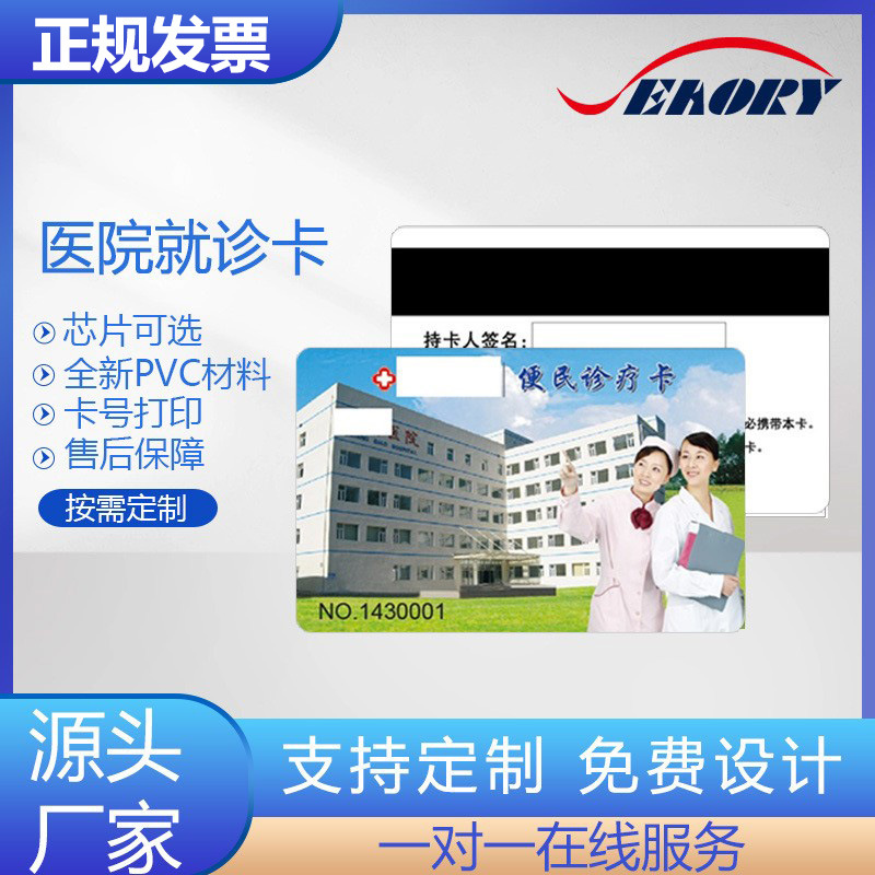 深圳厂家 直销ic卡 miafare1 Ultralight 医疗卡体检挂号急诊ic卡