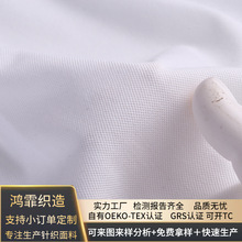 抗起球160g涤棉珠地网眼布不起球不掉色 春秋款POLO衫校服T恤面料