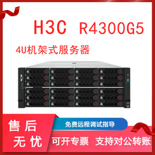 适用新华三H3C R4300G5服务器4U机架式虚拟化数据存储云计算主机