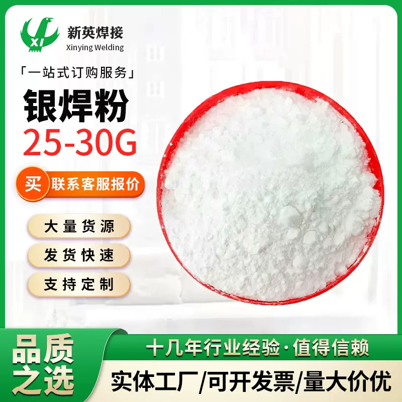 银焊粉25-30G 金属银钎焊药助焊剂铜焊粉焊膏铁焊接辅助材料批发