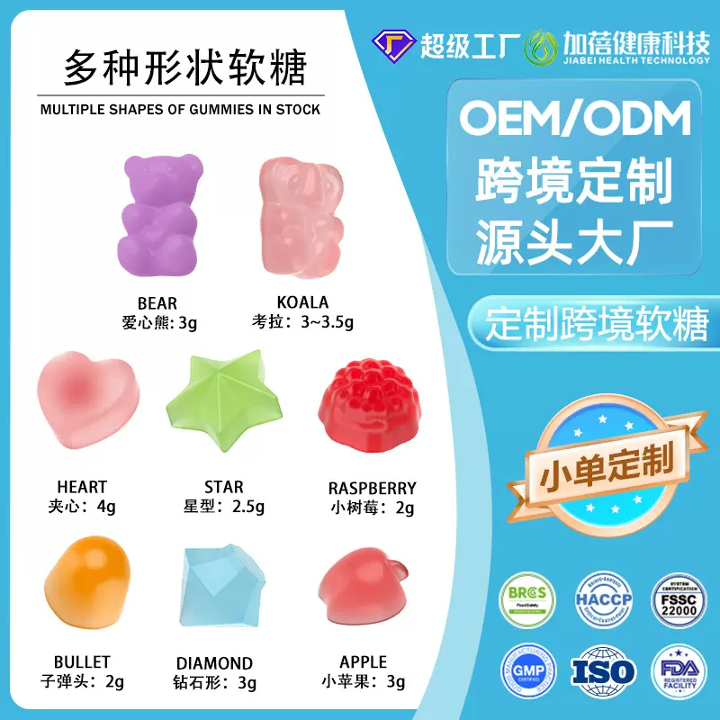 定制跨境功能性软糖素食健康食品gummies膳食补充剂加蓓超级工厂