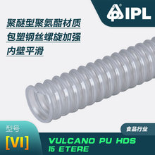 進口IPL VULCANO PU HDS 15 ET 真空上料管 吸料管 食品級認證