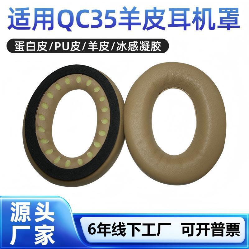 Suitable for Bose Dr. Bose Headphone Foam Covers Qc35 Qc25 Qc15 Second Generation Sheepskin Headphone Covers Ear Pads Suitable for Bose Dr. Bose Headphone Foam Covers Qc35 Qc25 Qc15 Second Generation Sheepskin Headphone Covers Ear Pads