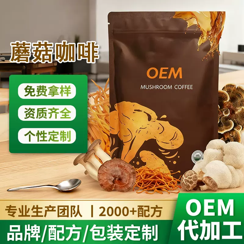 跨境外贸新品MushroomCoffee灵芝速溶咖啡粉代加工蘑菇咖啡oemodm