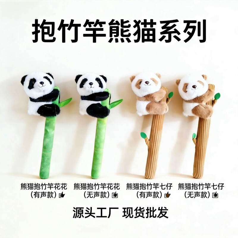 Source Factory Plush Panda Toys Holding Bamboo Poles, Tourist Attraction Cultural and Creative Gifts, Children's Dolls, Wholesale in Stock