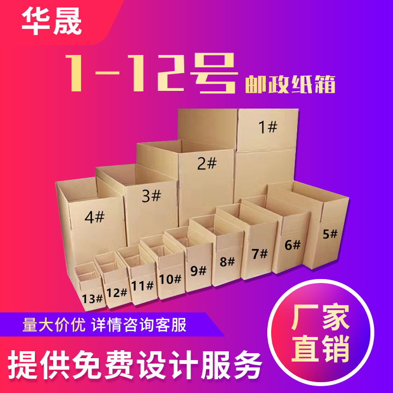 1-12号淘宝邮政快递纸箱搬家打包箱子FBA亚马逊跨境盒子包装箱