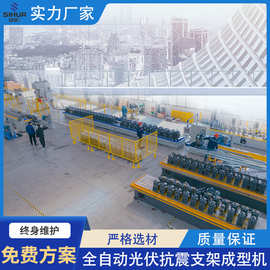 全自动光伏支架成型机抗震支架高强钢支架设备成型机生产线龙骨机