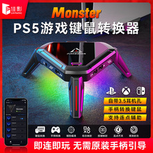 佳影PS5键盘鼠标转换器PC电脑apex/PS4pro/Xbox/Switch辅助瞄准