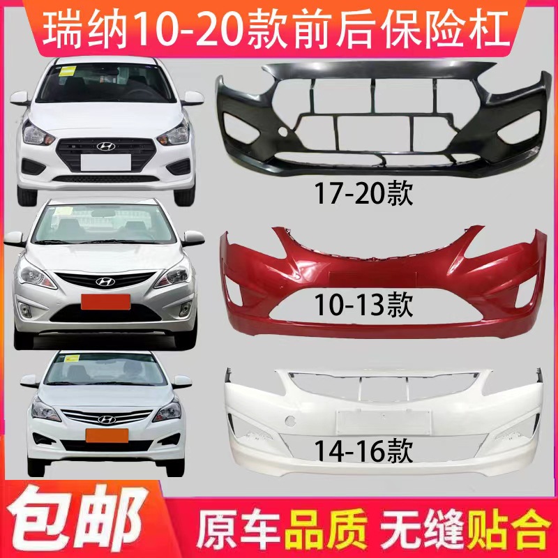 Suitable for Hyundai Rena Front Bumper 10 11 12 13 14 15 16 17 18 19 20 Models of Front and Rear Bumper