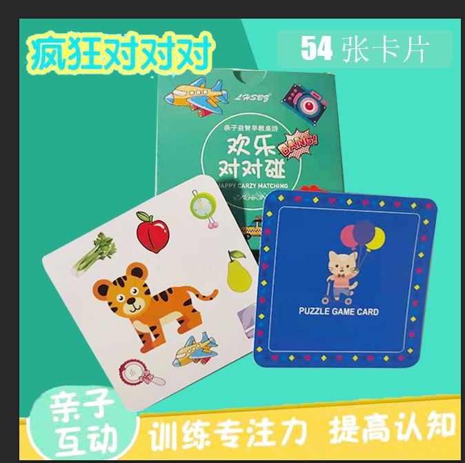 欢乐对对碰卡片 疯狂欢乐找不同儿童桌面游戏对对碰看提高专注力|ms