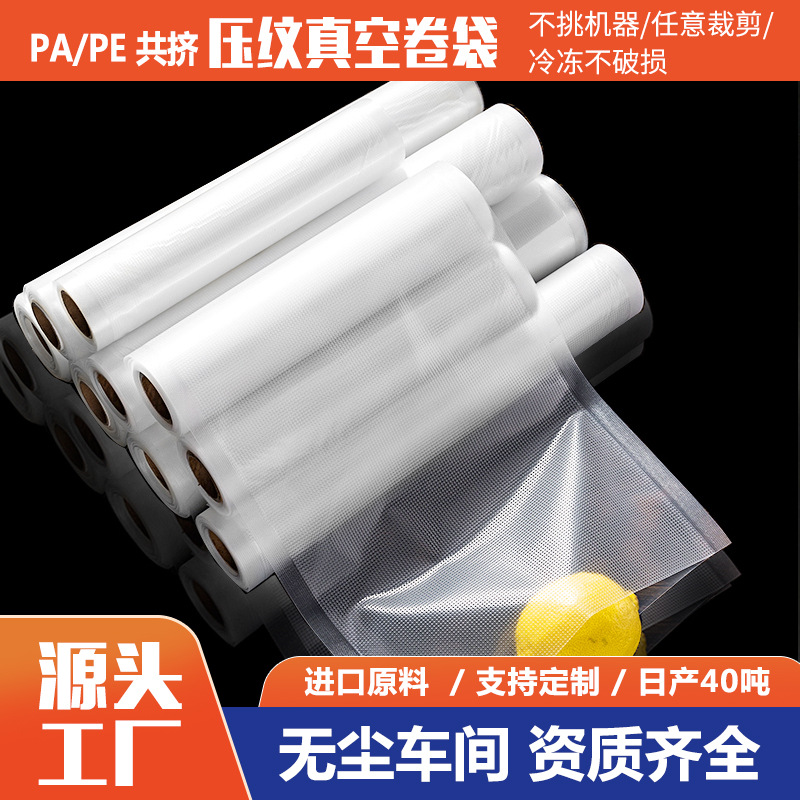 工厂批发共挤压纹卷袋压纹真空袋食品包装袋真空保鲜袋食品级