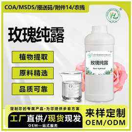 大马士革玫瑰纯露薰衣草艾草积雪草橙花茶树洋甘菊茉莉花香薰蒸馏